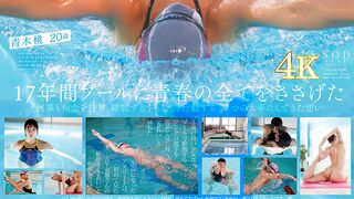STARS-424 一流競泳選手 青木桃 AV DEBUT 全裸水泳2021【圧倒的4K映像でヌク！】