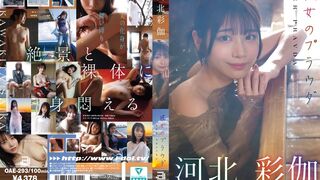 OAE-293 彼女のプラウダ 河北彩伽