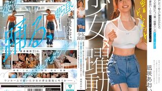 CAWD-919 少女、躍動。 終電逃した一般人に声をかけたら22年の人生賭けた、三畳一間暮らしのダンサー希望生 最後の夢追い1か月 ラストオーディション前、密着ドキュメント 凪咲あおい