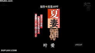 URE-069 夏妻 ～夏、旅館、ナンパ男達に堕ちる妻～