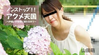 2826 (@_@) JAVun 山田萌