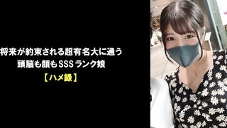 FC2-PPV-2243884 【個人撮影】将来が約束される超有名大の頭脳も顔もSSSランク娘のプライベートセックス【ハメ録】