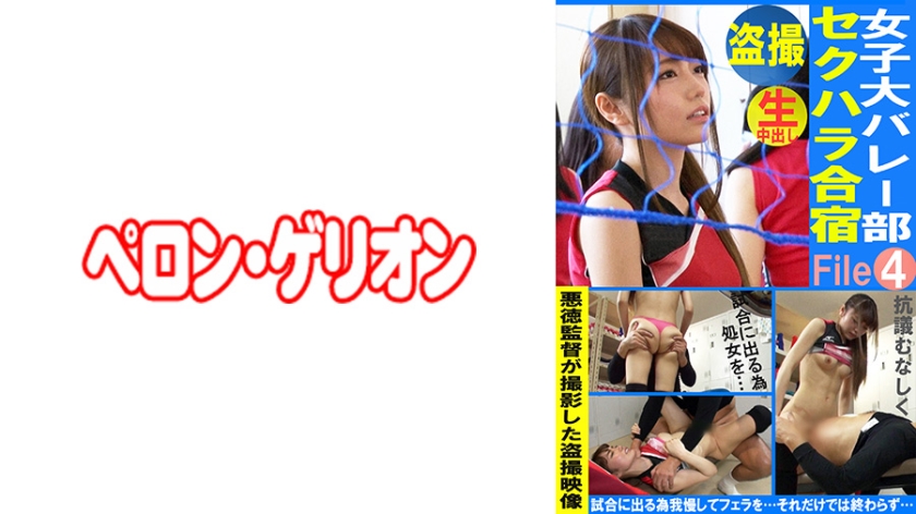 PRGO-335 盗撮 女子大バレー部 セクハラ合宿 File04 - ❤️️ X1HUB ❤️️