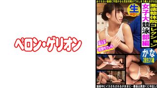 PRGO-338 悪徳整体院コレクション 女子大競泳部編 かな