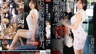 ABP (@_@) JAV 破壞版 163 鈴村あいり