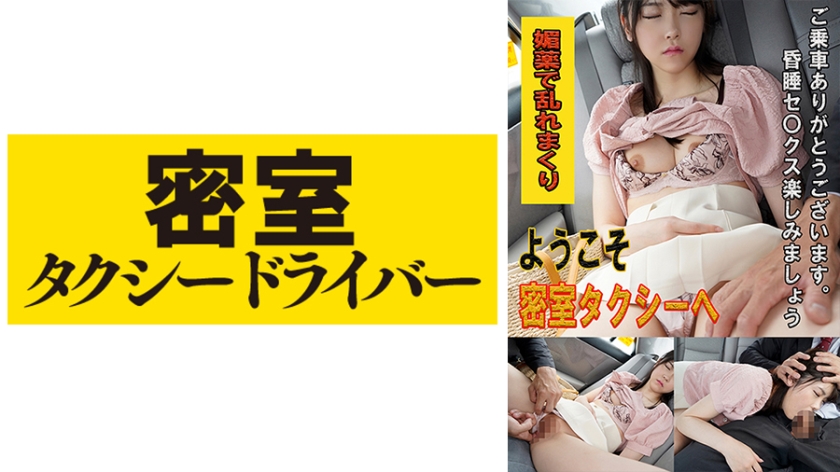TAXD-027 みさき 極悪タクシードライバーによる悪行の一部始終 part.27 - ❤️️ X1HUB ❤️️