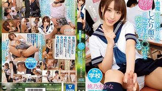 IPX (@_@) JAV 破壞版 192 桃乃木かな