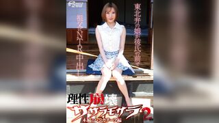 DVRT-023 理性崩壊ササラモサラ 2 木綿のハンカチーフ編 東北弁の娘が彼氏の前で祖父にNTR中出し 大川月乃