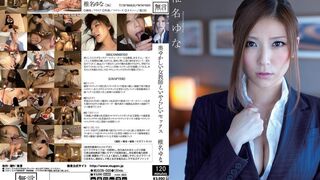 MUGON (@_@) JAV 破壞版 088 椎名ゆな