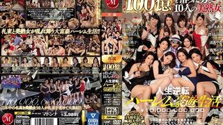 JUY (@_@) JAV 破壞版 703 撿到100億的男人與10位美熟女