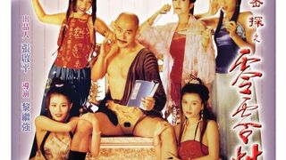 大內密探之零零性性