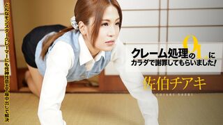 09 ٩(๑`^´๑)۶ JAVun 佐伯チアキ