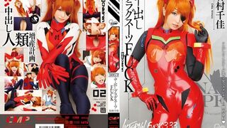 COSQ (@_@) JAV 破壞版 031 有村千佳