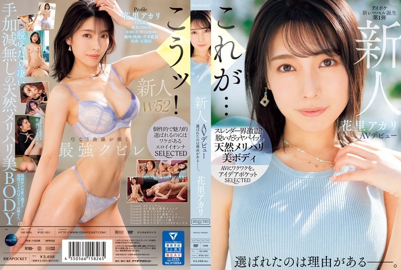 IPSE (@_@) JAV 破壞版 001 花里アカリ - ❤️️ X1HUB ❤️️