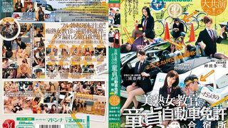 JUX (@_@) JAV 破壞版 280 人気美熟女大共演！美熟女教官の童貞自動車免許合宿所