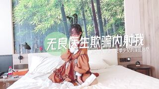 ✅清纯邻家美少女『小猫』花季少女的淫乱治疗 无良医生诱骗小萝莉内射，如玉的身材嗲声嗲气的淫叫 小反差婊一个