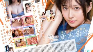 SONE-707 快感。ぜんぶ初体験3SEX ダイヤモンド新人 新木希空