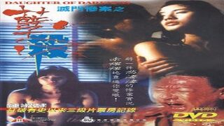 滅門慘案之孽殺