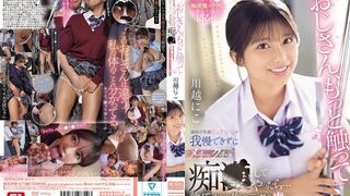 SONE (@_@) JAV 破壞版 673 川越にこ