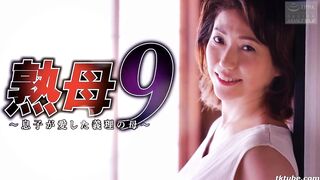 NSPS-943 熟母9　～息子が愛した義理の母～
