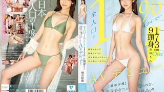 MIFD-681 【全人口で1％しかいない】173cmOver9頭身お姉さん 微乳Aカップ激細ウェスト美長脚ガックガックガニ股オーガズム AVデビュー 桐谷紗蘭